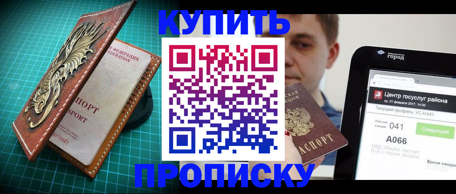 прописка регистрация в Дрезне