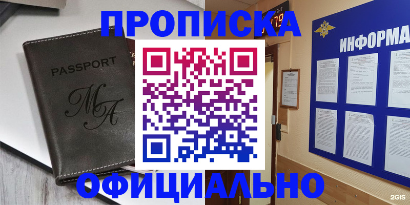 прописка 2025 в Дрезне